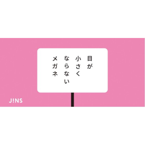 「目が小さくならないメガネ」